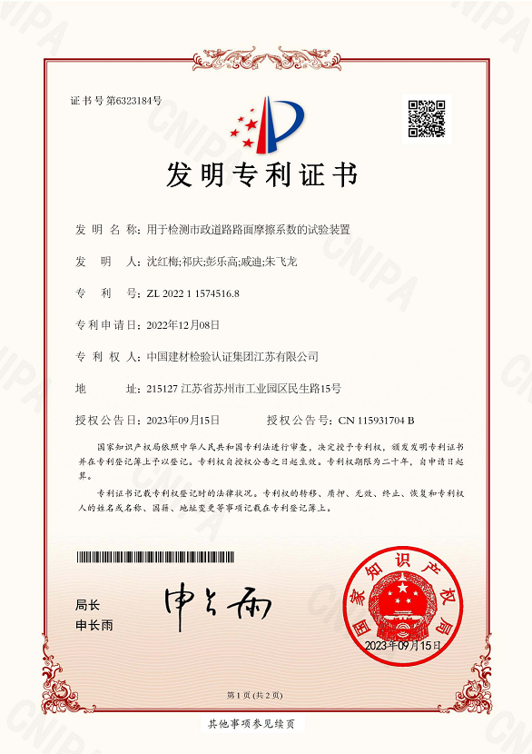 用于檢測(cè)市政道路路面摩擦系數(shù)的試驗(yàn)裝置.png