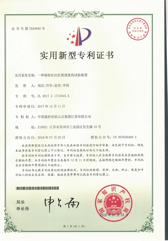 1719292164709147.jpeg 一種錨栓抗拉抗剪強度試驗裝置.jpeg