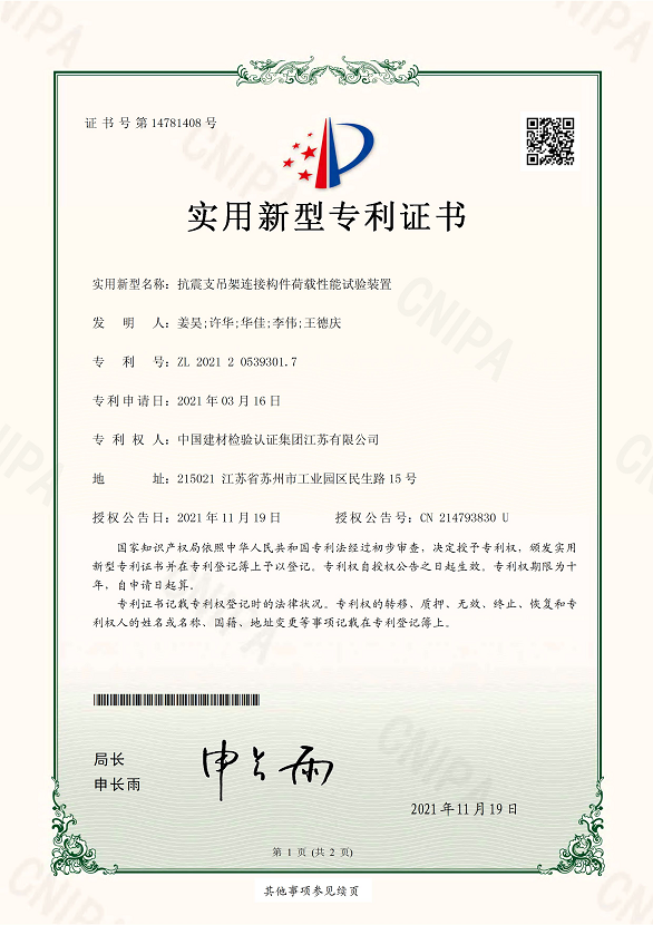 抗震支吊架連接構(gòu)件荷載性能試驗裝置.png