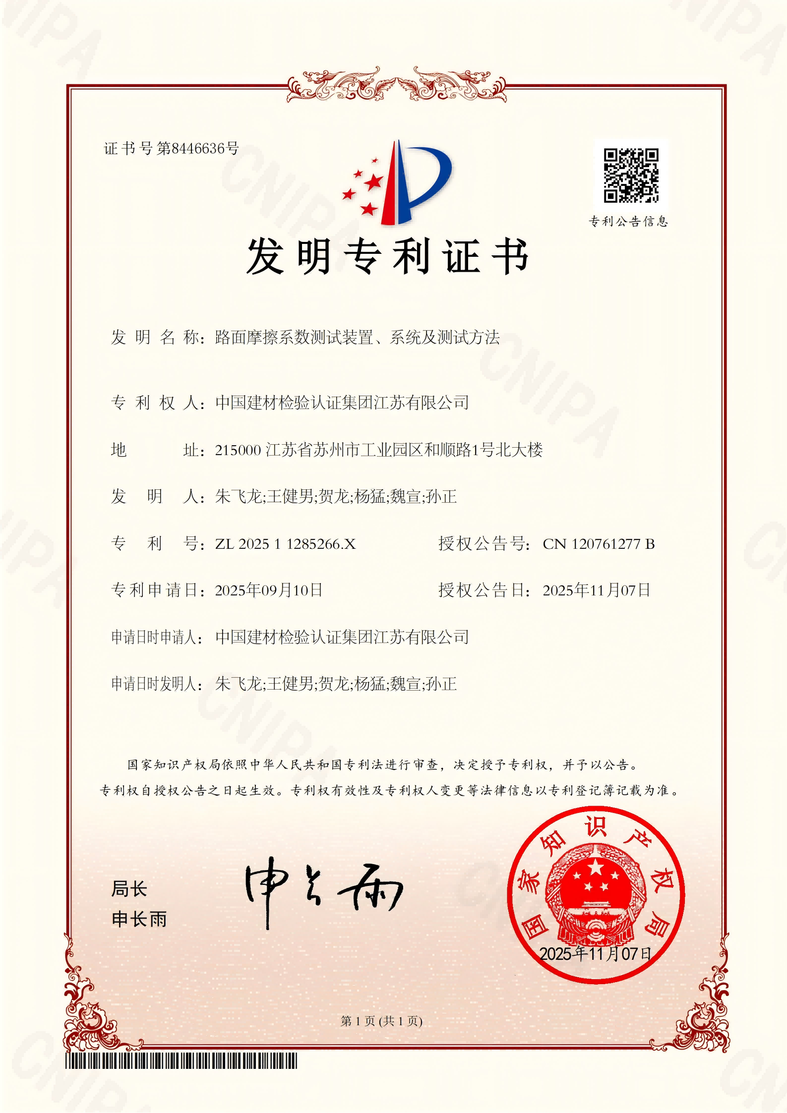 路面摩擦系數(shù)測(cè)試裝置、系統(tǒng)及測(cè)試方法.png